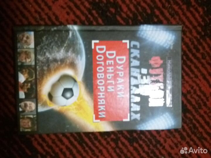 Книги про футбол