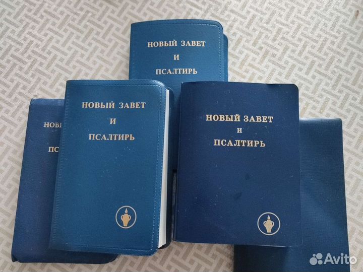 Новый завет и псалтырь