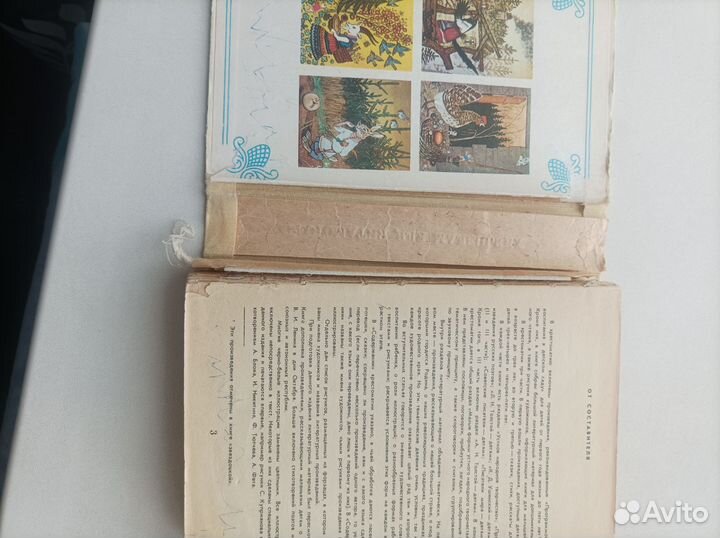 Детские книги времён СССР