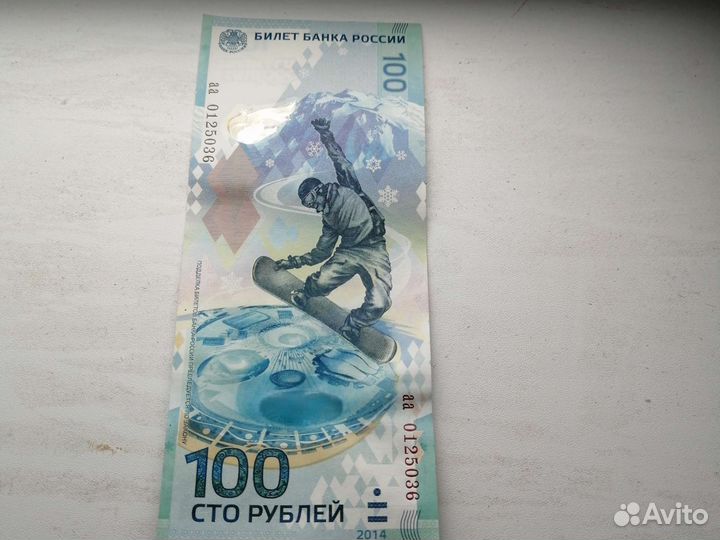 Купюра сочи 2014
