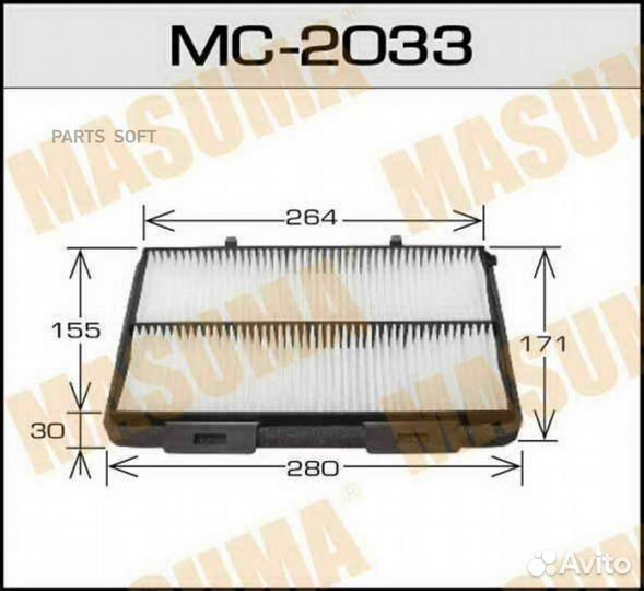 Masuma MC-2033 Фильтр салона