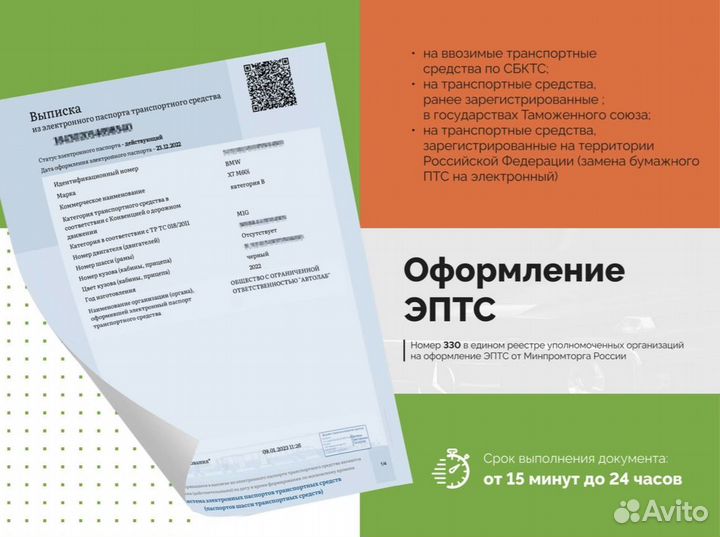 Оформление сбктс / эптс под ключ. 1-2 дня