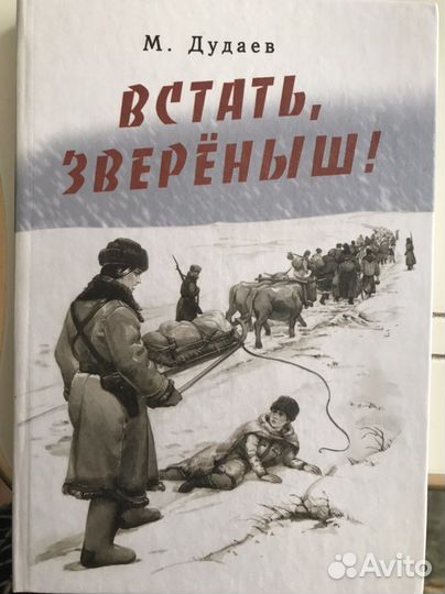 Встать, звереныш