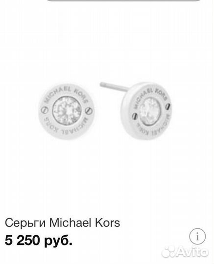 Серьги пуссеты Michael kors