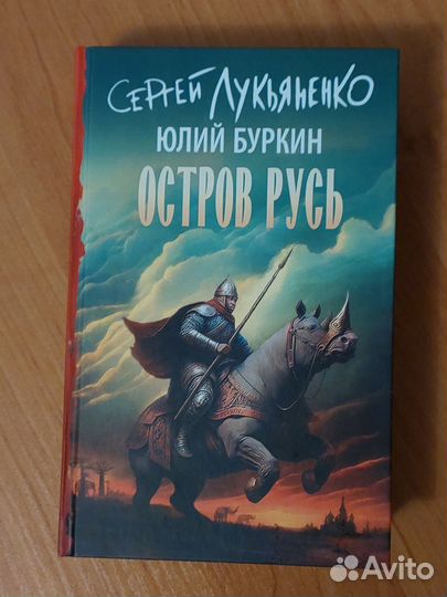 Сергей Лукьяненко, Юлий Буркин 