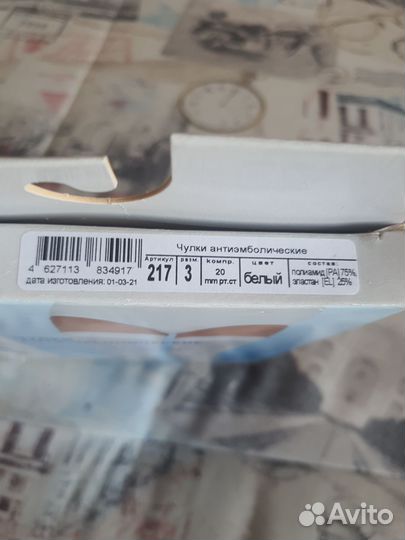 Чулки антиэмболические Ergoforma 217, 1 класс