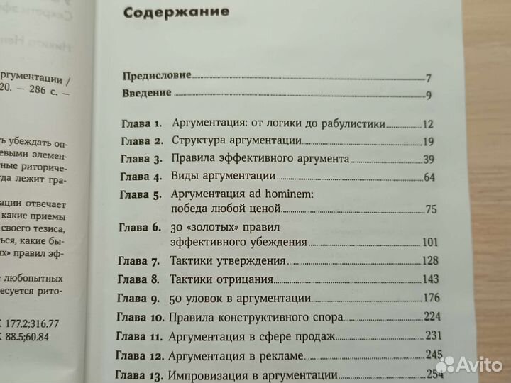 Книга убеждай и побеждай