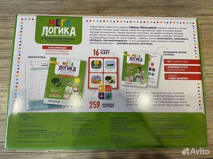 Мегалогика для дошкольников новая