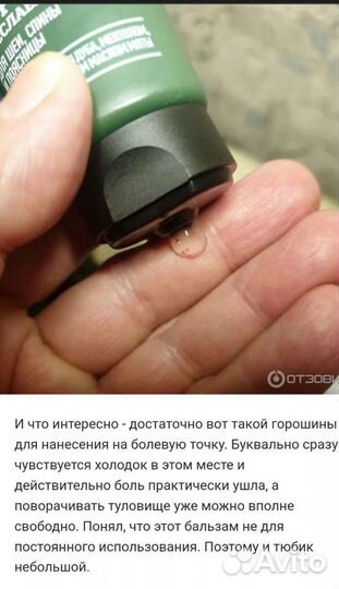 Для шеи. Бальзам форте. Сибирское здоровье. Заказ