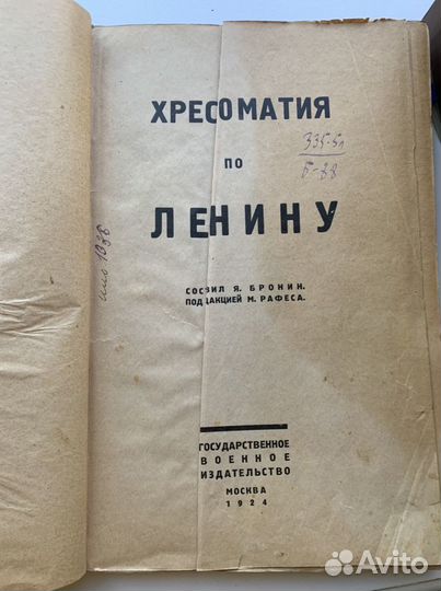 Книга Хрестоматия по Ленину 1924 год