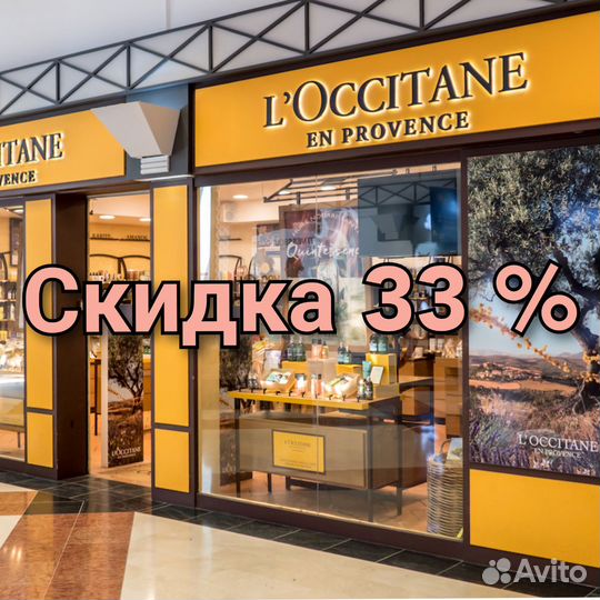 Скидка л'Окситан 33