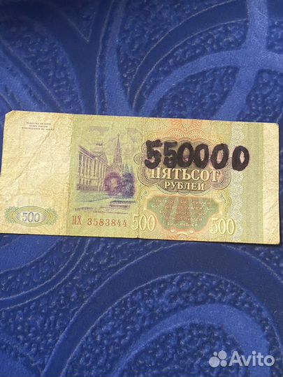 Банкнота 500 рублей 1993 г