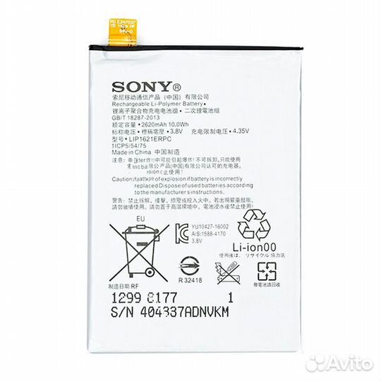 Аккумулятор для Sony Xperia L1 G3311,G3312, Xperia