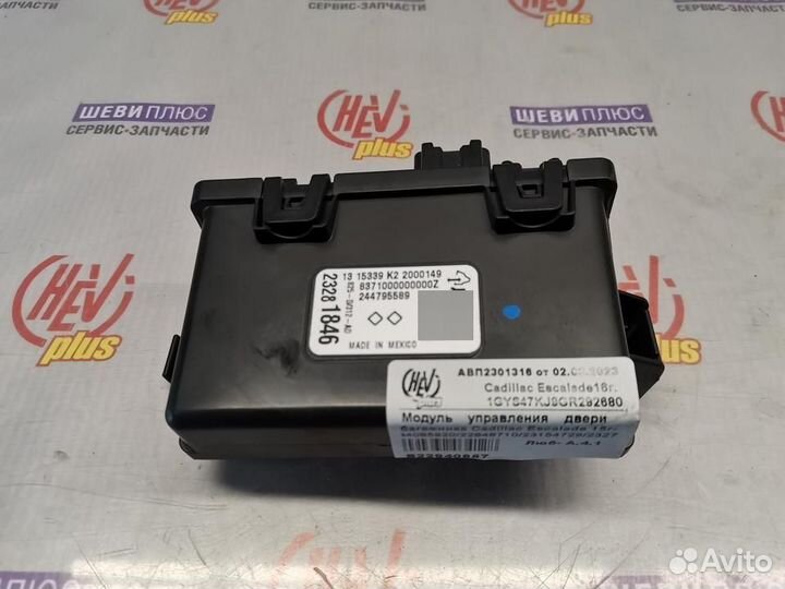Модуль управления двери Cadillac Escalade