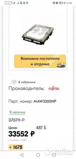 MAW3300NP жесткий диск fujitsu 300 гб