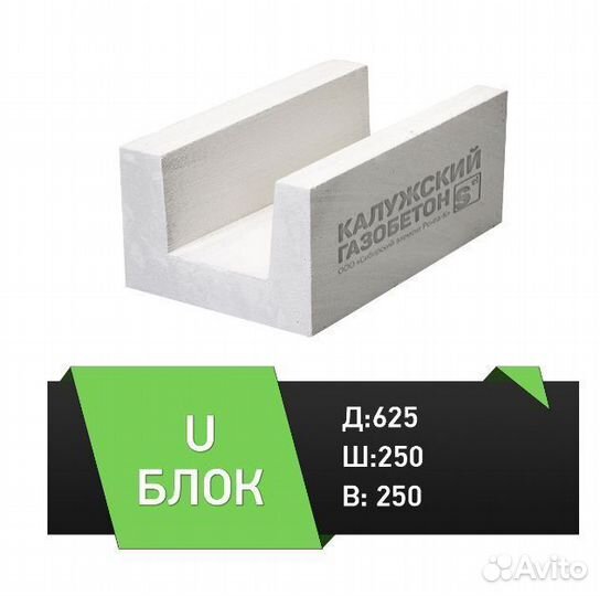 U-блок Калужский газобетон 625*250*250