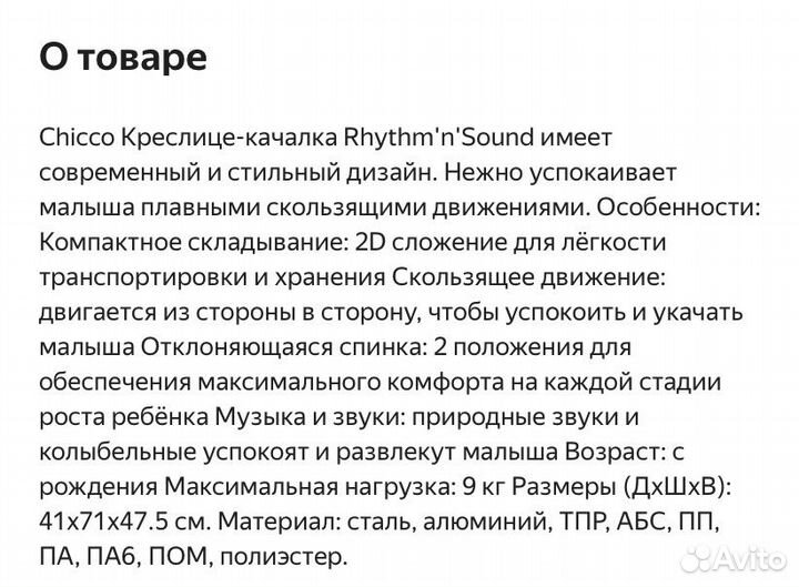 Шезлонг качалка chicco