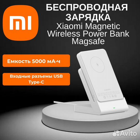 Беспроводной аккумулятор Xiaomi Magnetic Wireless