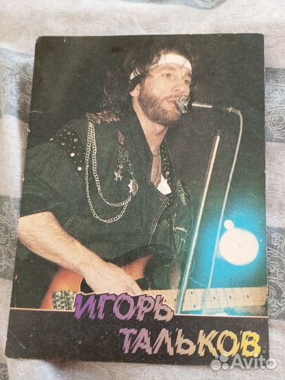 Автограф Игоря Талькова 1991г