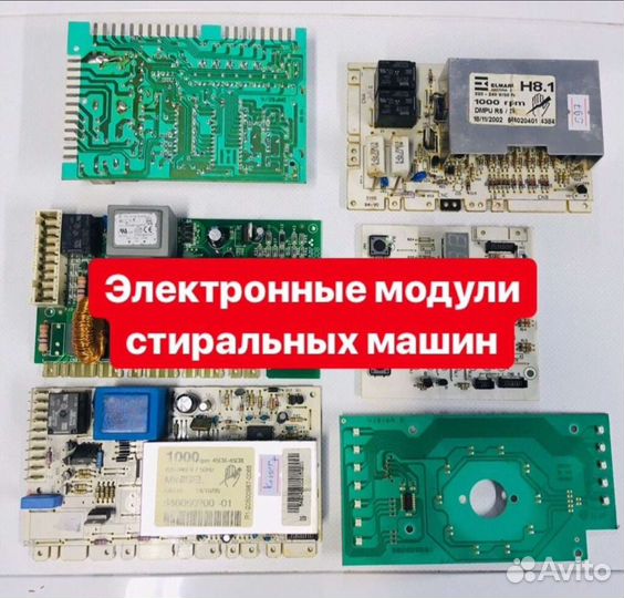 Модуль, плата, блок стиральной машины