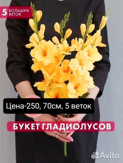 Искусственные цветы