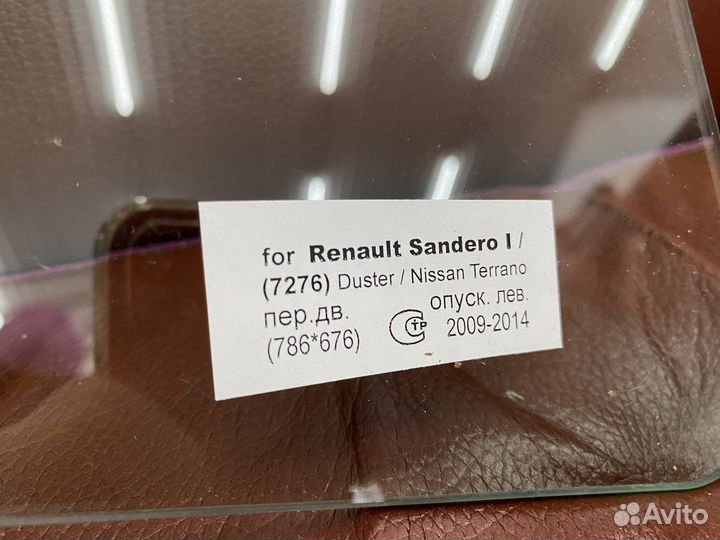 Стекло левое переднее Duster, Sundero, Terrano