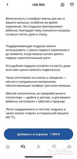 Подушка для кормления Икеа