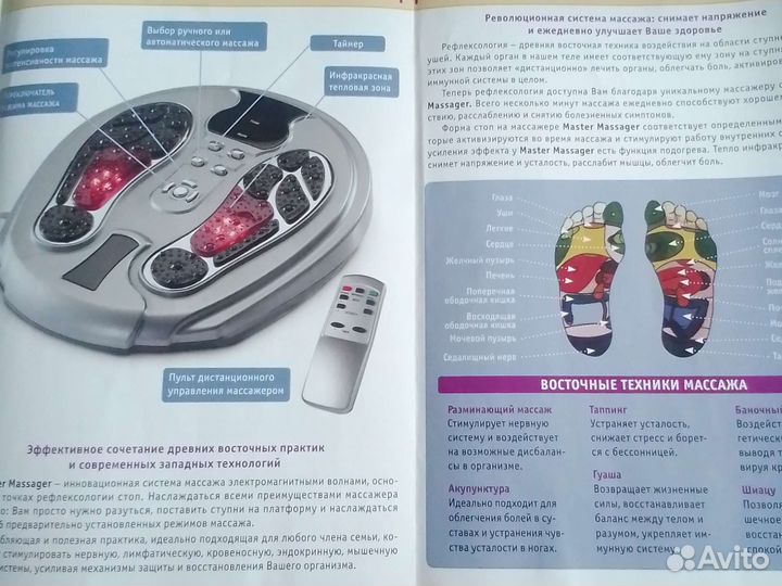 Массажер для ног