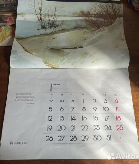 Календари 1986-87гг