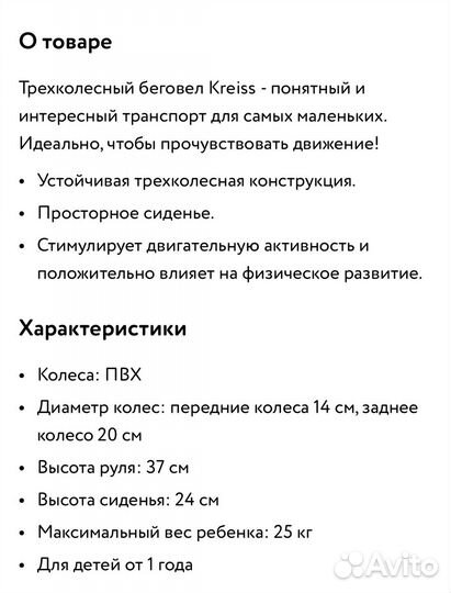 Беговел kreiss