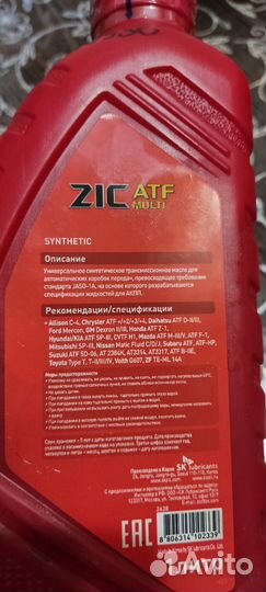 Масло трансмиссионное Zic atf multi