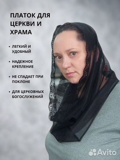 Платок церковный, черный