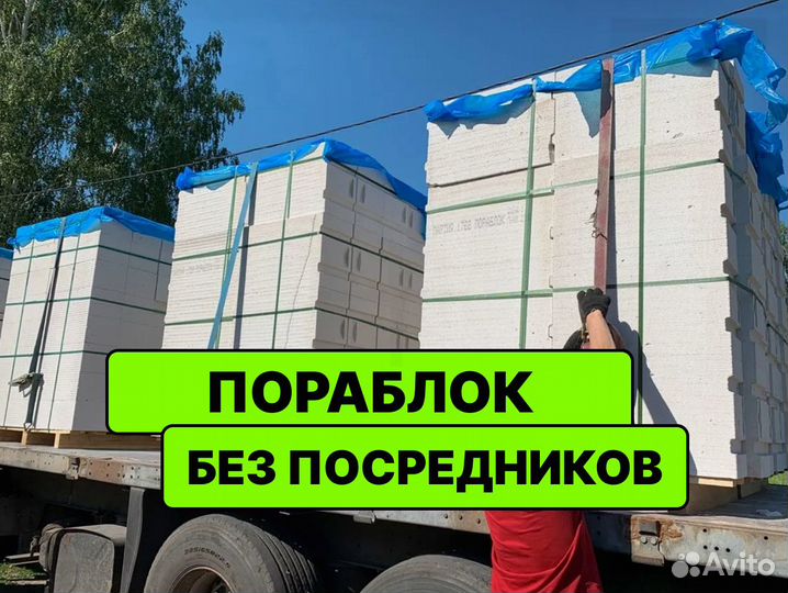 Газоблок Пораблок напрямую от производителя