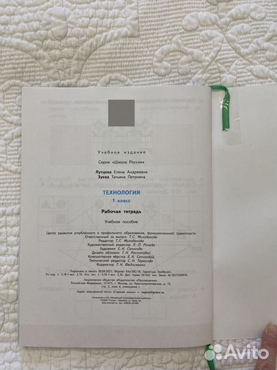 Тетрадь Технология 1 класс