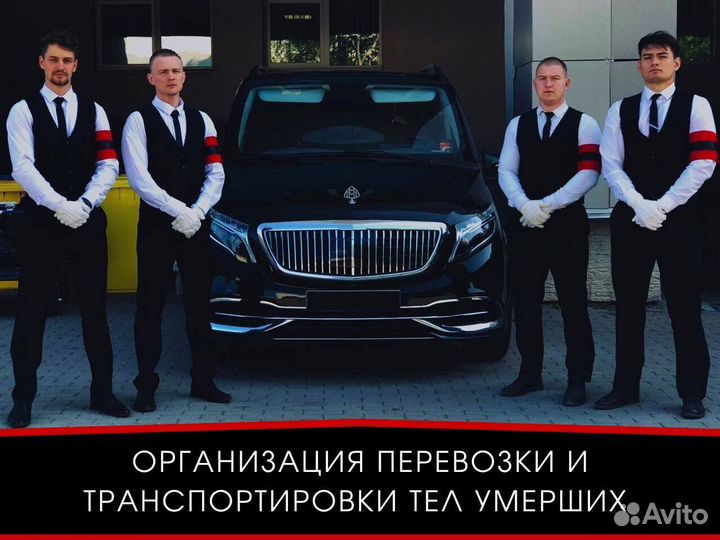 Ритуальный транспорт, катафалк, перевозка умерших