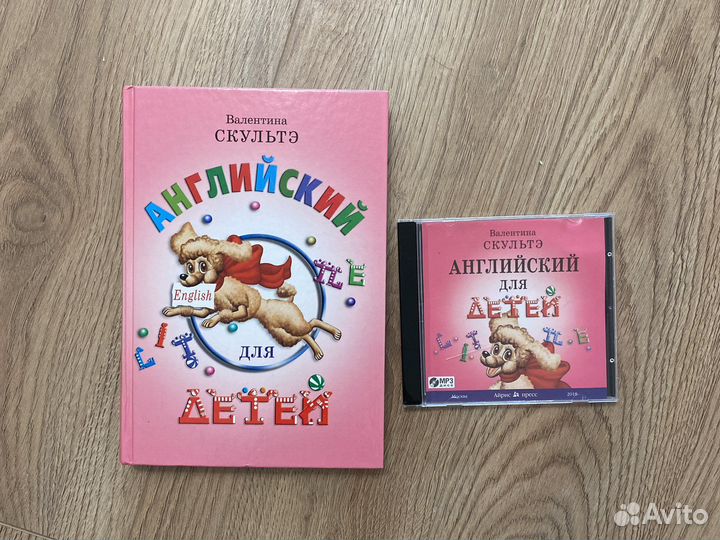 Скультэ Английский для детей учебник книга