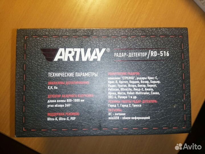 Радар детектор