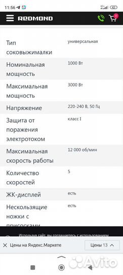 Соковыжималка redmond RJ-M908