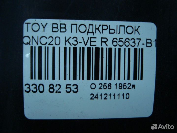 Подкрылок Toyota Bb QNC20 (Заднее)