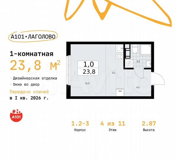 Квартира-студия, 23,8 м², 4/11 эт.