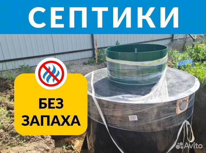 Септик Евролос био