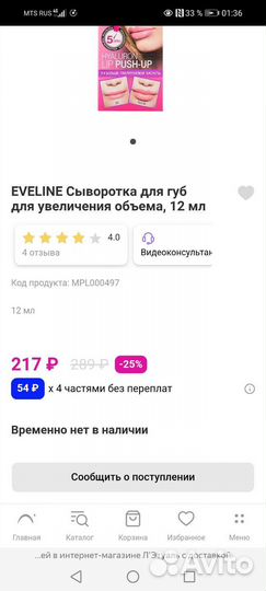 Сыворотка для увеличения объема губ evelin 12ml