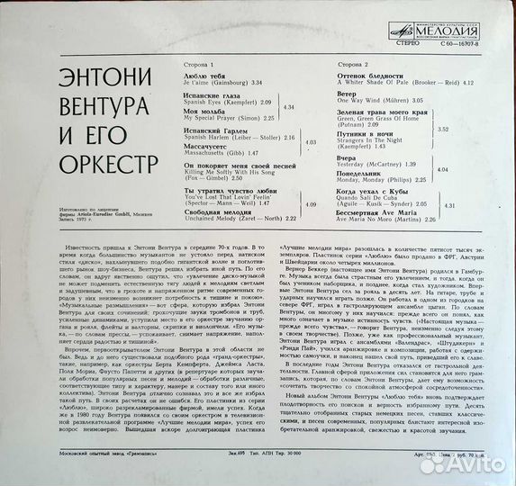 Пластинки Энтони Вентура и Его Оркестр