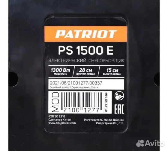 Снегоуборщик patriot PS 1500 E электрический