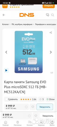 Samsung Evo Plus 512gb оригинал