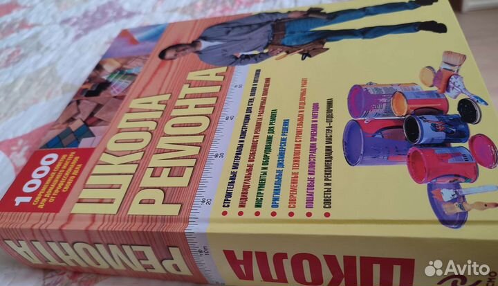 Книга школа ремонта