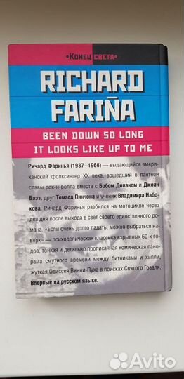 Ричард Фаринья 