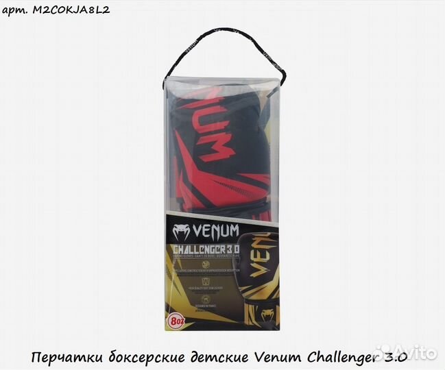 Перчатки боксерские детские Venum Challenger 3.0