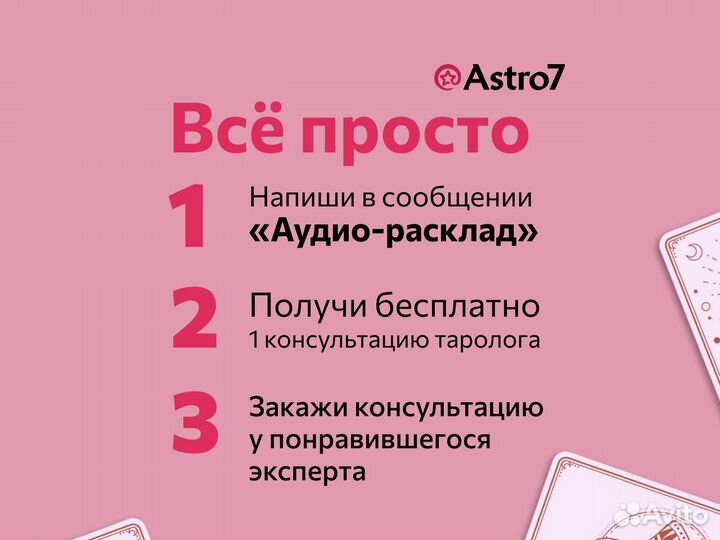 Таролог. Расклад таро. Гадание