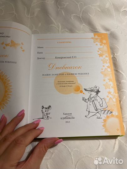 Дневничок (заметки о ребенке)